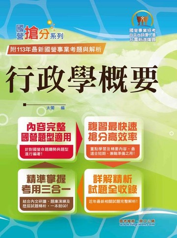 【電子書】行政學概要