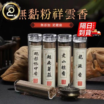小祥雲盤香 持久香薰 檀香沉香 古法製香 室內熏香 品茶瑜伽 淨化祛味 無粘粉香 無粘粉天然香 QJ2278
