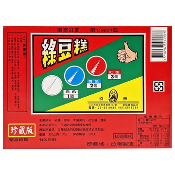 協勝 綠豆糕抽抽樂 中 40抽  300g  1盒