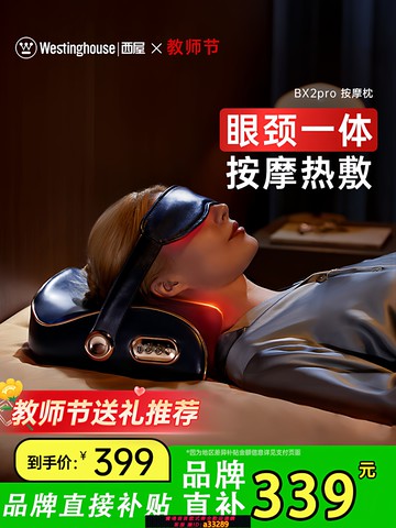 {可打統編 超低價}美國西屋BX2Pro頸椎按摩器眼部熱敷肩頸按摩枕揉捏脖子家用送老人