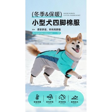 秋冬新款寵物衣服狗狗小型犬四腳棉服反光帶牽引防寒狗狗棉衣