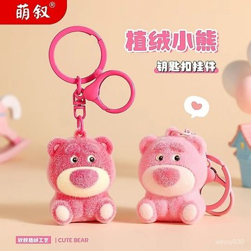 💛限時下殺💛【好評率超99%衕款】爆款草莓小熊鑰匙扣卡通公仔鑰匙鏈掛件書包情侶掛飾禮品可愛禮物包包配飾