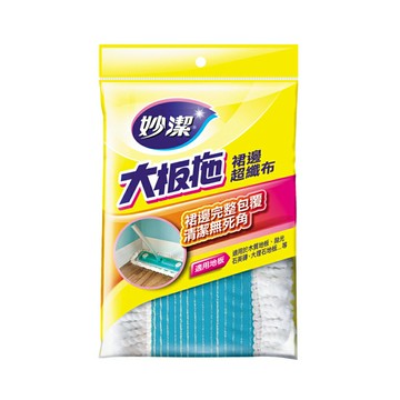妙潔 大板拖 裙邊超纖替換布【居家生活便利購】