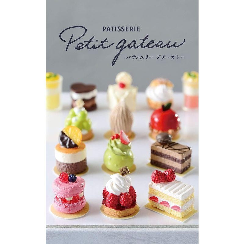 リーメント ぷちサンプルシリーズ Patisserie Petit gateau BOX商品