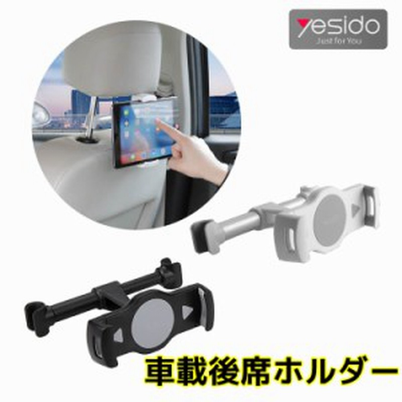 Yesido 車 タブレットホルダー 7インチ機種対応 後部座席用 車載タブレット Pcホルダー タブレット ヘッドレスト Iphone車載ホルダー Ipa 通販 Lineポイント最大1 0 Get Lineショッピング