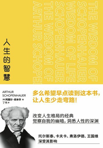 【電子書】人生的智慧