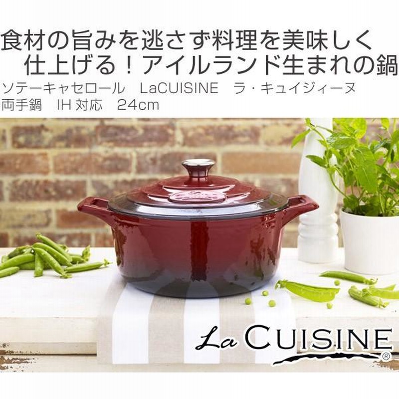 □在庫限り・入荷なし□La CUISINE ラ・キュイジィーヌ 両手鍋 24cm 