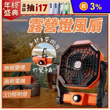 多功能戶外充電露營燈風扇