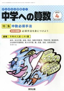  中学への算数(４　２０２１) 月刊誌／東京出版