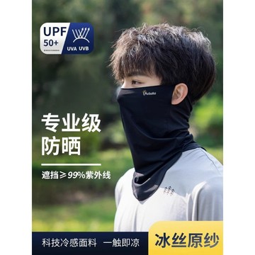 可開發票🥇防曬面罩男口罩冰絲面巾遮陽遮全臉脖套騎行圍脖外賣防紫外線夏季🥇免運