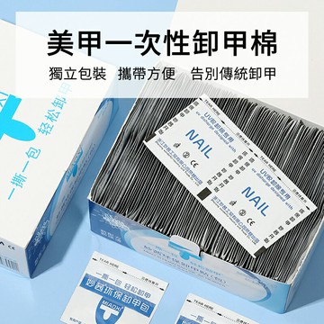 卸甲包 卸甲水 卸甲液 卸甲 光療卸甲 美甲 美甲卸甲包  可卸除水晶 卸除光撩膠 美甲 凝膠 光撩 卸甲液 美甲材料