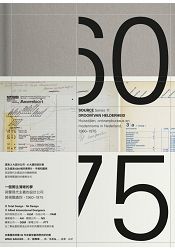 一個嚮往清晰的夢：荷蘭現代主義的設計公司與視覺識別1960-1975
