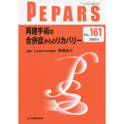 PEPARS No.161