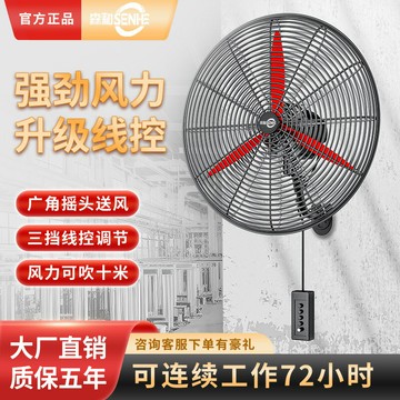 高效散熱 工業風扇 小型軸流風機 控制箱/機殼散熱森和大功率工業風扇壁掛式線控電風扇大風力強力掛壁式牛角風扇
