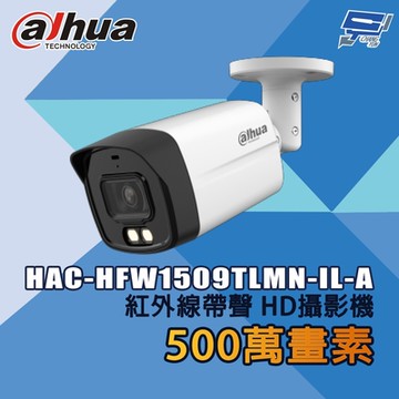 昌運監視器 大華 HAC-HFW1509TLMN-IL-A 500萬畫素 全彩星光HDCVI子彈頭攝影機