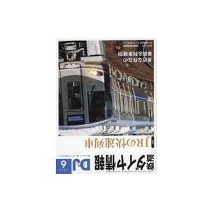 中古乗り物雑誌 鉄道ダイヤ情報 2023年6月号