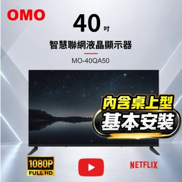 OMO 40型FHD QLED 智慧聯網液晶顯示器 MO-40QA50 含桌上型基本安裝