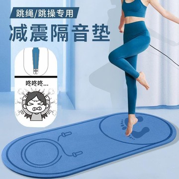 健身運動墊 瑜伽墊 跳繩墊子 健身運動瑜伽地墊 防滑加厚隔音家用室內減震地毯 跳繩瑜伽墊