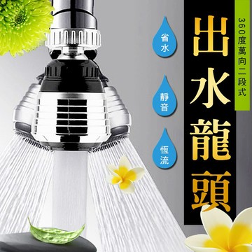 【隔日到貨免運費！360度旋轉 出水順暢】增壓水龍頭 小鋼炮水龍頭 起泡節水器 省水水龍頭 360度 旋轉水龍頭 廚房水