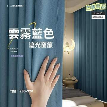 【高遮光仿棉麻】窗簾 現代簡約窗簾 遮光窗簾 工程窗簾 酒店賓館專用 客廳臥室適用 純色簡約 環保阻燃