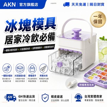 【AKN】冰塊模具 製冰模具 按壓製冰盒 矽膠製冰盒「 抽屜式取冰設計」超大容量 製冰儲冰 矽膠模具 冰塊桶 製冰盒