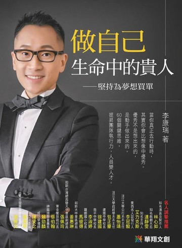 【電子書】做自己生命中的貴人