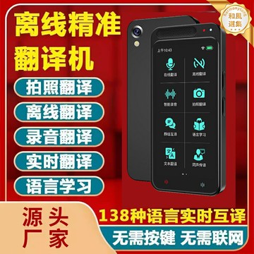 【離線同聲翻譯】翻譯機 翻譯器 翻譯筆 英語翻譯 出國翻譯 旅遊翻譯 拍照翻譯 語音翻譯 離線翻譯 多國語言 商務旅行學習神器