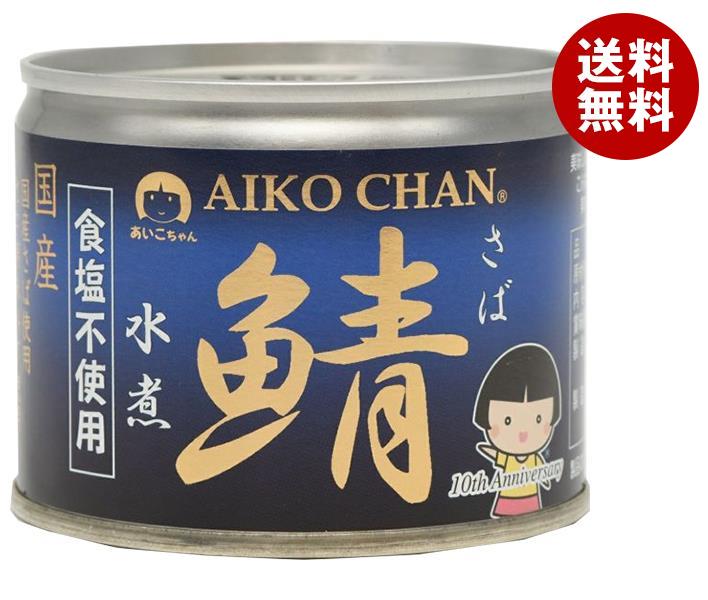 伊藤食品 あいこちゃん 鯖水煮 食塩不使用 190g缶＊24個入