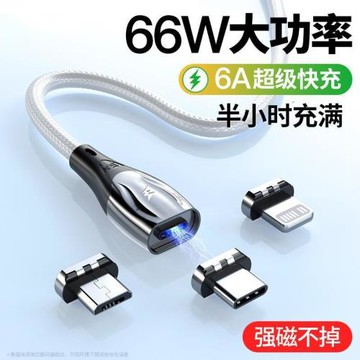 爆款磁吸數據線5A磁性充電線一拖三適用于蘋果type-c安卓禮品跨境