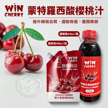 【小狐狸寵物】WIN SPORTS蒙特羅西酸櫻桃汁 酸櫻桃 櫻桃汁 花青素 純素 酸櫻桃汁 無糖 100％ 濃縮酸櫻桃汁