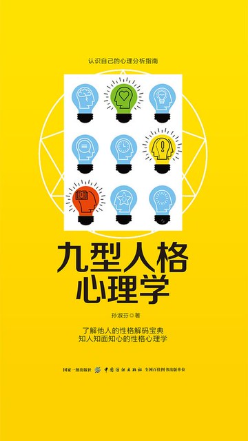 【電子書】九型人格心理学