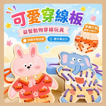 台灣現貨 木製恐龍穿線板 精細動作 恐龍穿線板 動物穿繩穿線板 早敎恐龍穿繩遊戲 鍛鍊手眼協調 益智玩具 兒童穿綫板