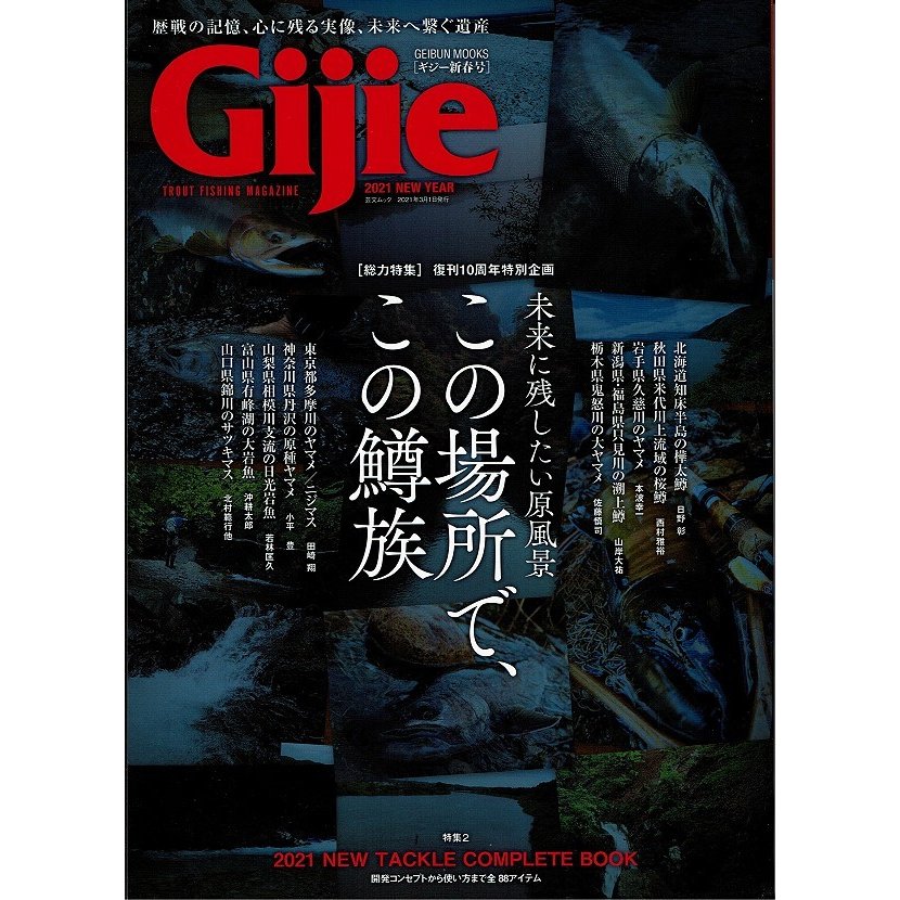 Gijie 新春号