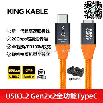 【卓越優選館】KingKable 相機聯機線 TypeC 全功能數據線 20G 高速傳輸 4K60P 直播攝影 專業相機連接線 穩定不斷連 適用多品牌相機