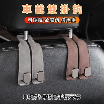 🔥臺灣優選🔥 汽車通用掛鉤 車內收納掛鉤 後排車內掛鉤 車載座椅椅背 隱藏式多功能掛鈎 創意收納神器 翻毛皮金屬掛鈎