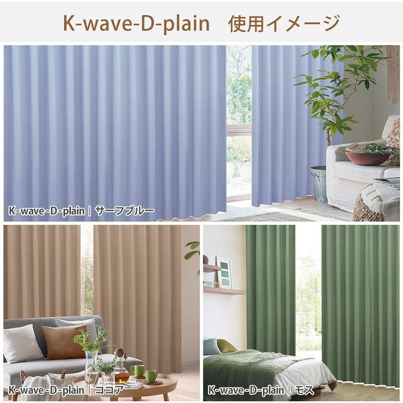 カーテンくれない 「K-wave-D-plain」 日本製 防炎 ラベル付40色×140