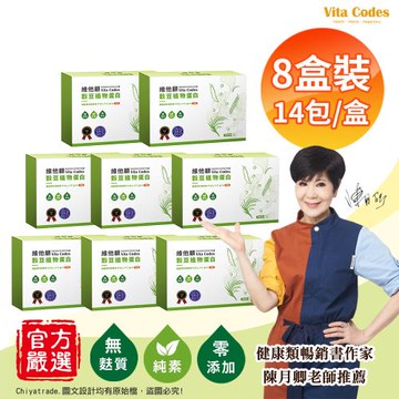 【Vita Codes】維他顧 穀豆植物蛋白 韓國專利黑酵母 隨身包 32g×112包 陳月卿推薦-8盒(共112包)