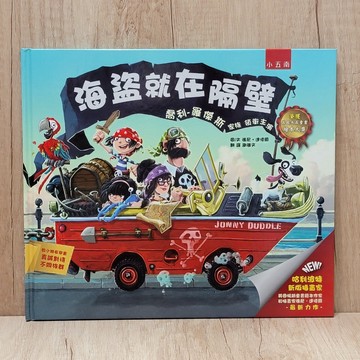 海盜就在隔壁  布拉森書店