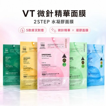 【VT】韓國面膜 微針精華面膜 微晶精華｜PDRN A醇 CICA 膠原蛋白 舒緩修護 保濕 亮白
