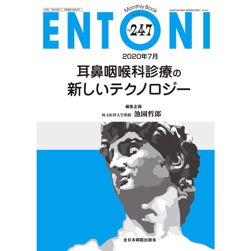 耳鼻咽喉科診療の新しいテクノロジー (MB ENTONI(エントーニ))