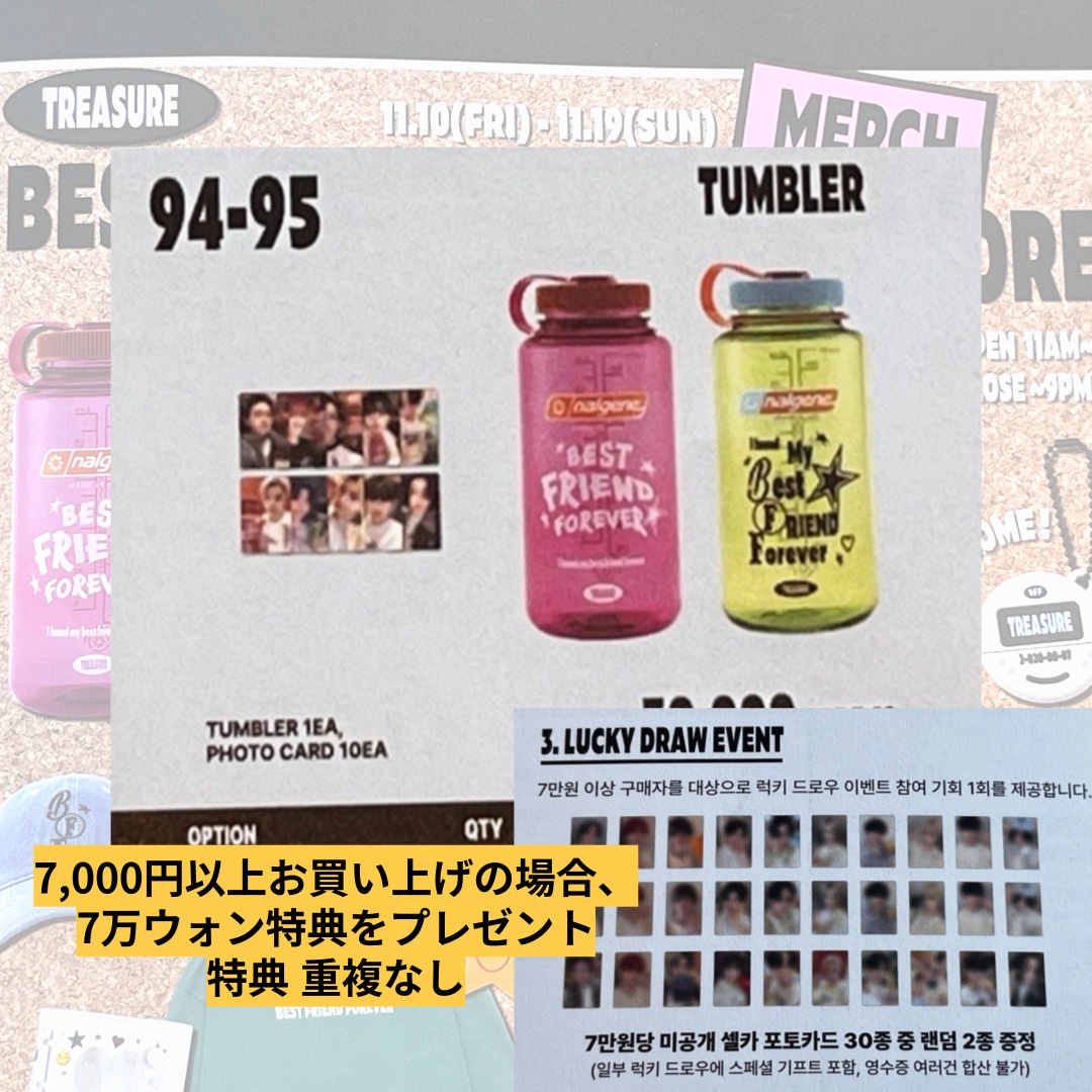 [条件付き特典付き] (公式グッズ) TUMBLER   BFF TREASURE POP-UP BEST FRIEND FOREVER グッズ