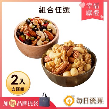 【每日優果】活力綜合堅果580G大包裝(口味任選)+養生綜合果實580G大包裝（共2入）【加贈品牌提袋】