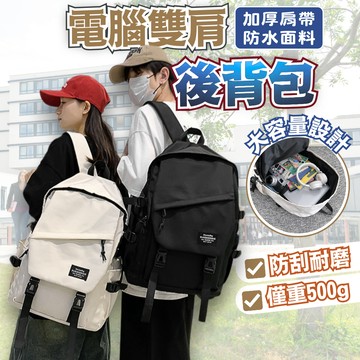 [超取三天到送吊飾]後背包 背包 雙肩包 大容量 雙色 防潑水 減壓書包 後背包 電腦包 情侶包 書包 旅行包 大學生包