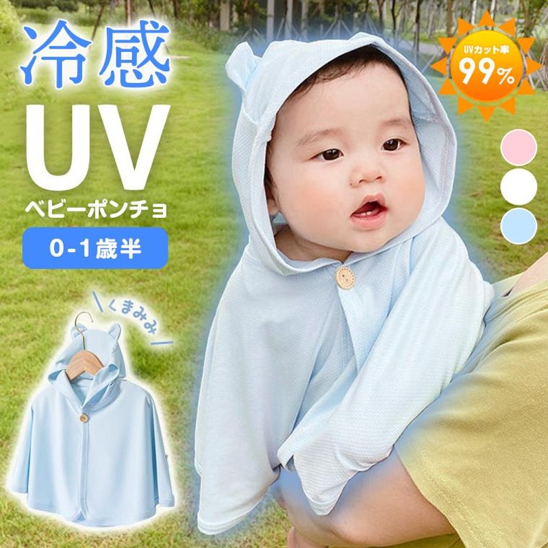 再入荷】 ベビーグース 夏用 ポンチョ UVカット ecousarecycling.com