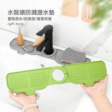 隔日達🔥【水龍頭防濺水瀝水墊】矽膠瀝水墊 廚房瀝水墊 瀝水墊 防濺墊 水龍頭瀝水墊 水槽墊 加厚矽膠墊 食品級材質