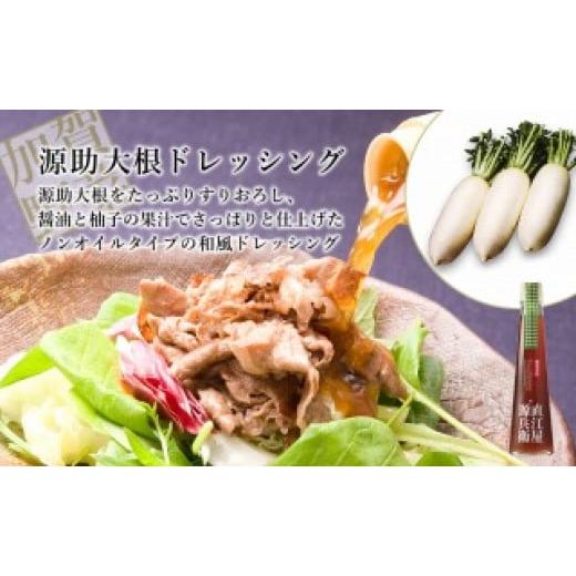 ふるさと納税 石川県 金沢市 加賀野菜と醤油風味豊かなドレッシング＆丸大豆醤油