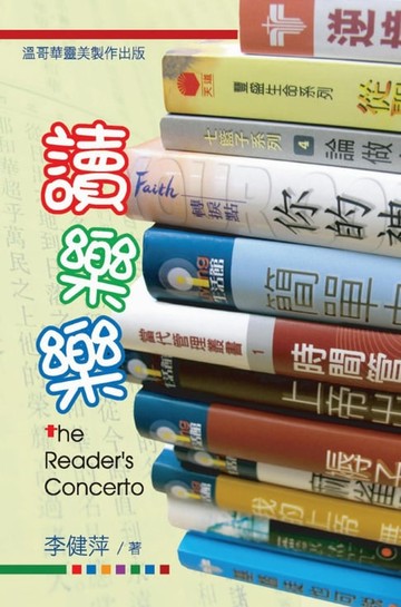 【電子書】Reader's Concerto