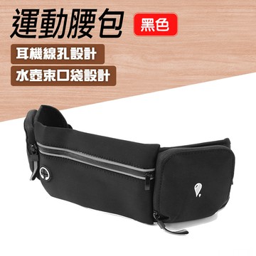 618-SP110 運動手機腰包