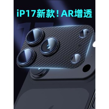 CASEWORLD適用蘋果17promax鏡頭膜碳纖維新款iphone17pro手機鏡頭保護膜特種玻璃17后相機貼鋼化膜后鏡頭圈