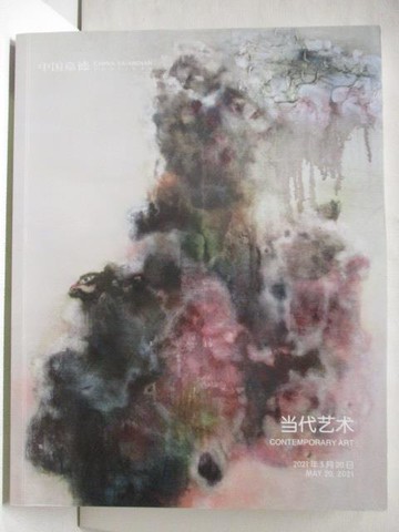 【書寶二手書T9／收藏_KE6】中國嘉德2021春季拍賣會_當代藝術_2021/5/20